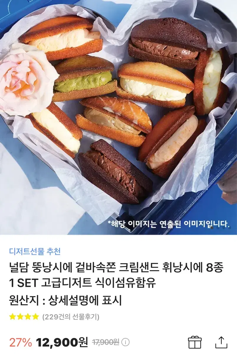 널담 뚱낭시에 휘낭시에 배송지변경